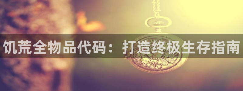 彩神vlll游戏特色